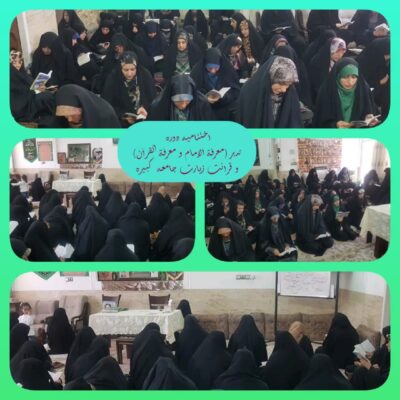 اختتامیه دوره آموزشی تدبر با موضوع شناخت امام و قرآن